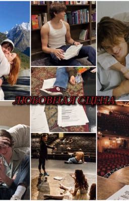 ЛЮБОВНАЯ СЦЕНА 