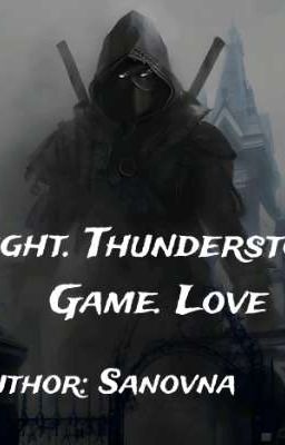 Ночь. Гроза. Игра. Любовь