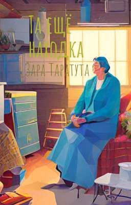 Та ещё находка