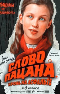 Реакции|слово пацана 