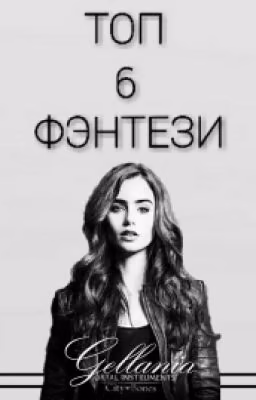 Топ 6 лучших фэнтезийных фильмов