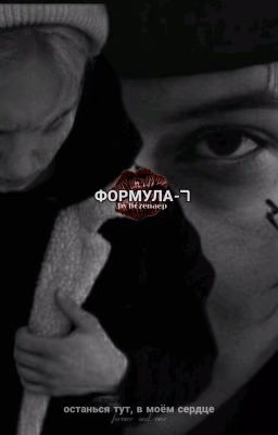 ФОРМУЛА-7(закончен)