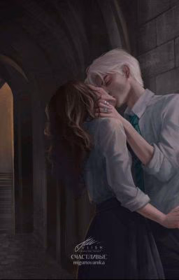 Воспитание Грейнжер. Драмиона 18+