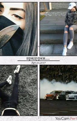 придурки....