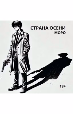 СТРАНА ОСЕНИ 