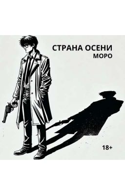 СТРАНА ОСЕНИ