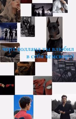 Черт Холланд ты влюбил в себя Хемсворт )