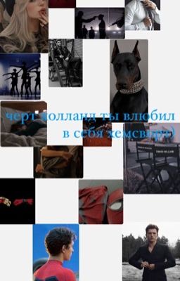 Черт Холланд ты влюбил в себя Хемсворт )