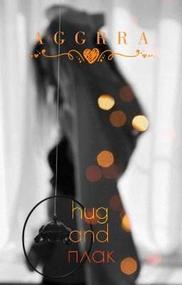 #hug_and_плак