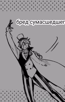 Приключения Бсд в нашем мире
