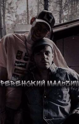 Деревенский мальчишка *Замороженно*