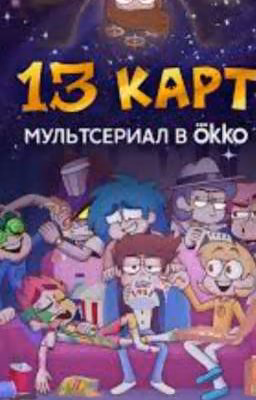 колода вару (ЗАКОНЧЕН)