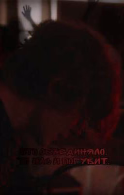 Что объединило, то нас и погубит.