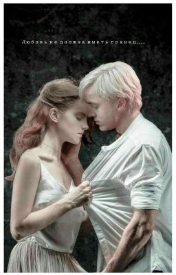 Любовь не должна иметь границ....