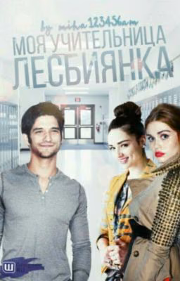 Моя учительница лесбиянка2