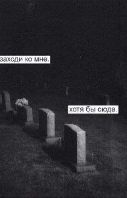 Похорони меня