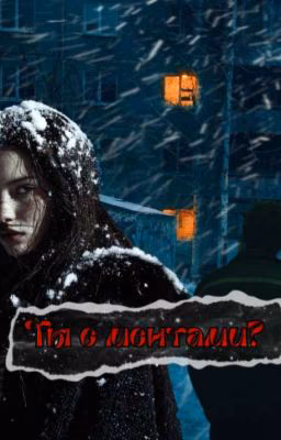 Ты с ментами?/Турбо