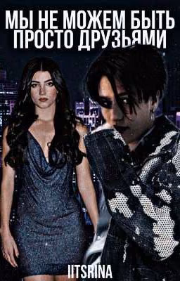 мы не можем быть просто друзьями || charli &chase ||