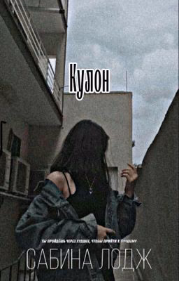 Кулон