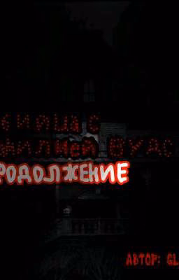 Убийца с фамилией Вудс. Продолжение.