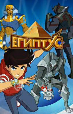 Египтус