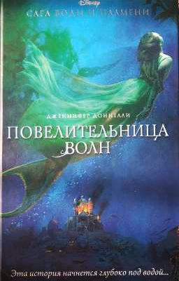 Повелительница волн