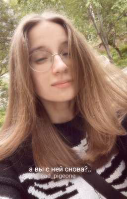 А вы с ней снова?..