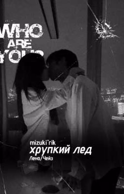 Темное рождество | Чейз