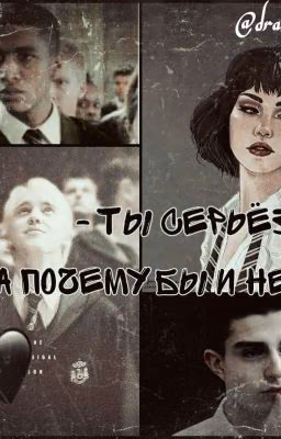 - Ты серьёзно? - А почему бы и нет?