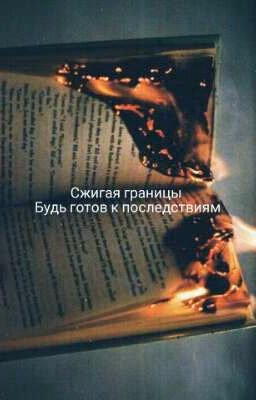 Злая искра.