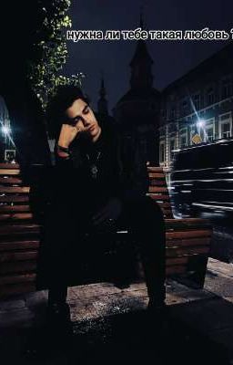 нужна ли тебе такая любовь ? ( Олег Шепс ♥️ )
