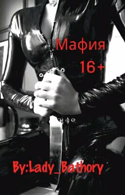 Мафия