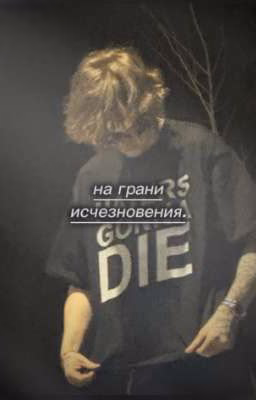 на грани исчезновения.| |Диса.