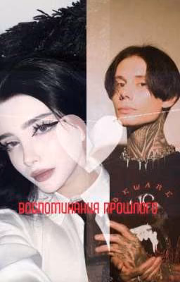 ➼Воспоминания прошлого ➼||Дмитрий Матвеев