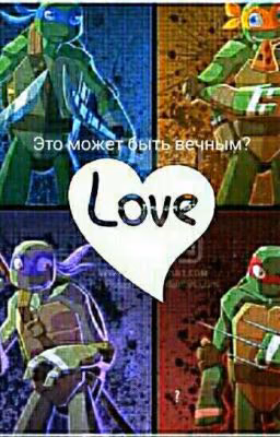 Это может быть вечным?