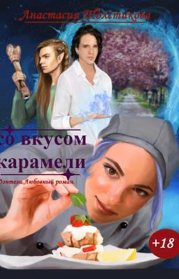 Книга первая . С чего все началось.