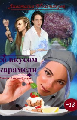 Книга первая . С чего все началось.