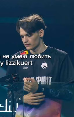 я не умею любить/ Mira ЗАВЕРШЕН