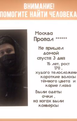 Пропавший