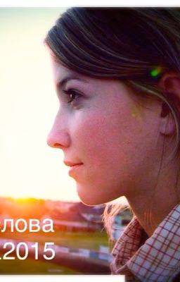 Три слова