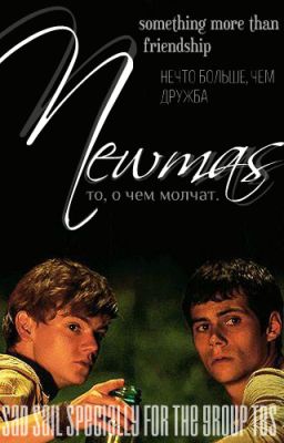 Newmas : то, о чем молчат.