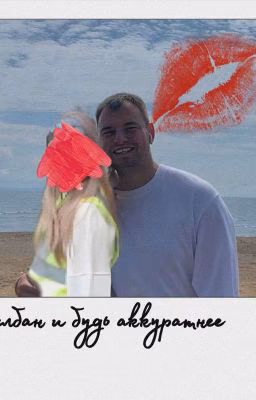 🌚Щелбан и будь аккуратнее🍑