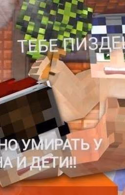 Линч и Джон