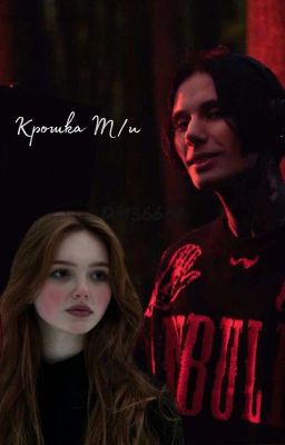 Крошка Т/и•|Дмитрий Матвеев|•