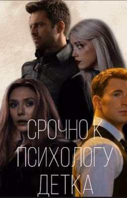 Срочно к психологу, детка