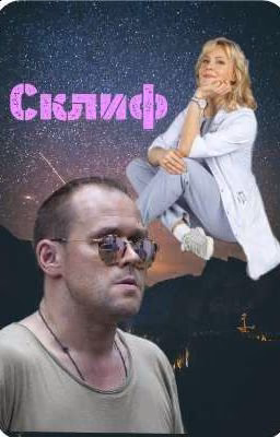 Склифосовский