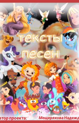 Песни из мультиков