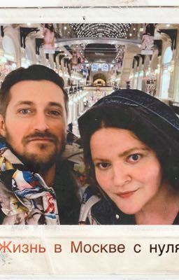 Жизнь в Москве с нуля