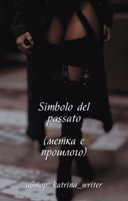 Simbolo del passato ( метка с прошлого )