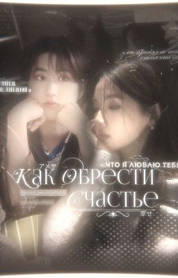 𝒦 а͟͟к обpeсtu 𝒞 ча͟͟с͟͟тьe